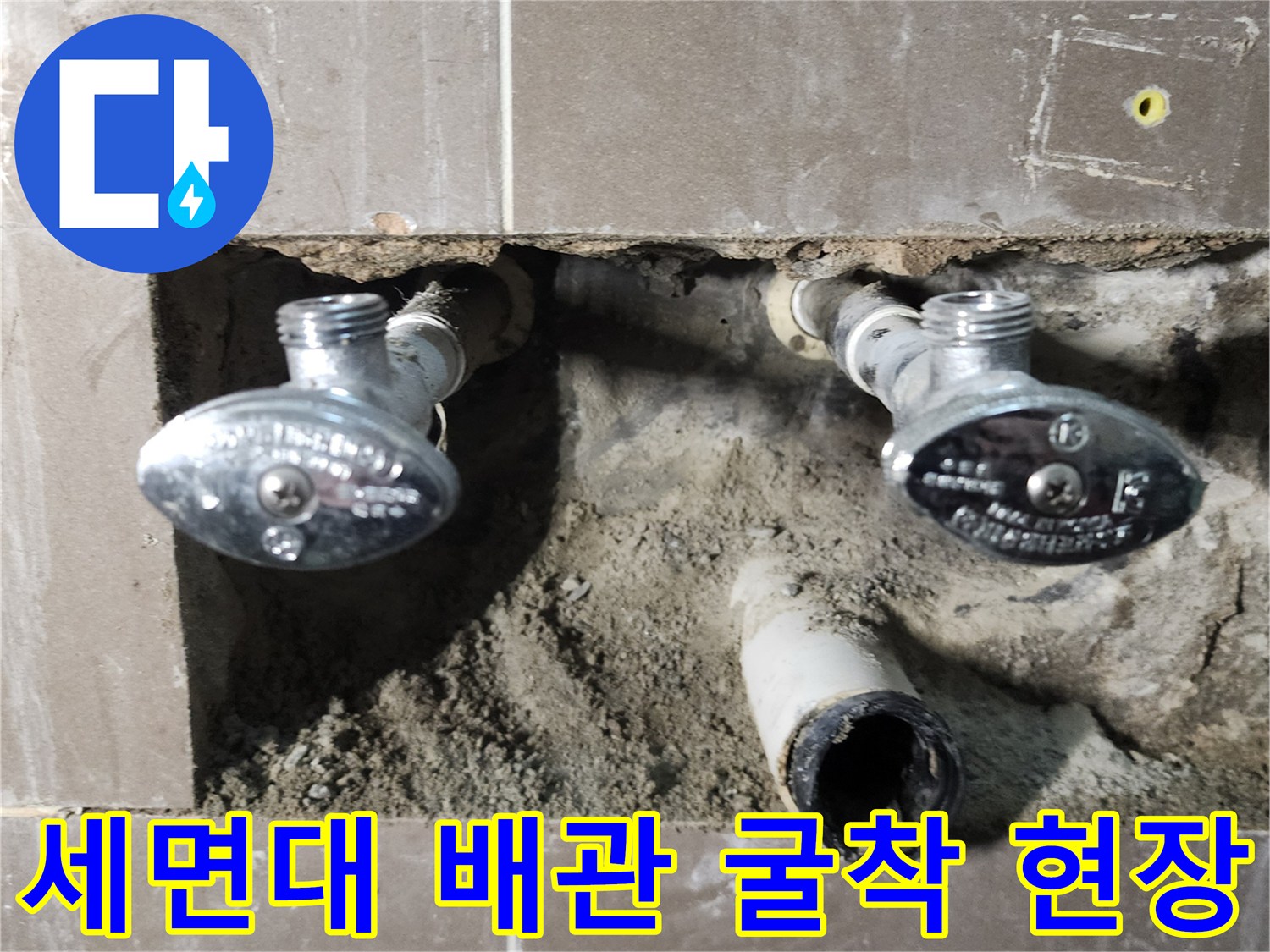 양주2동-욕실-세면대-벽면-배관-노출-상태