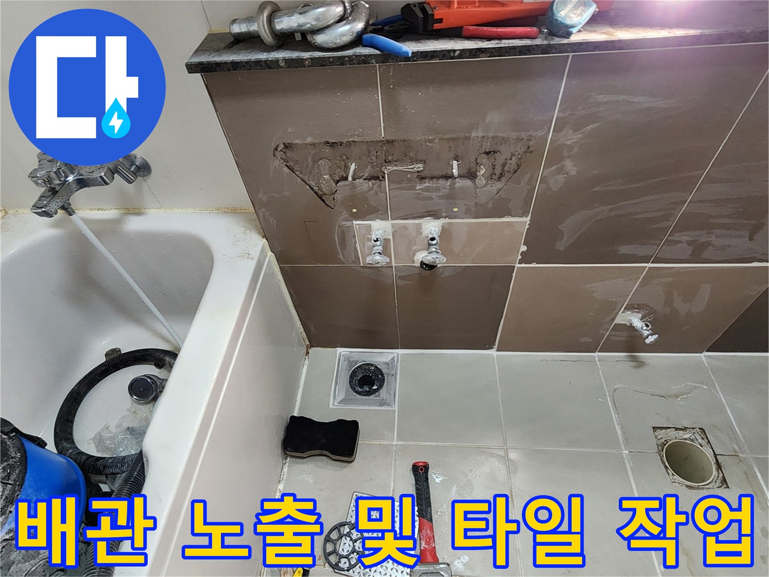 양주2동 현장-벽체 굴착 후 드러난 수도 배관과 공구들