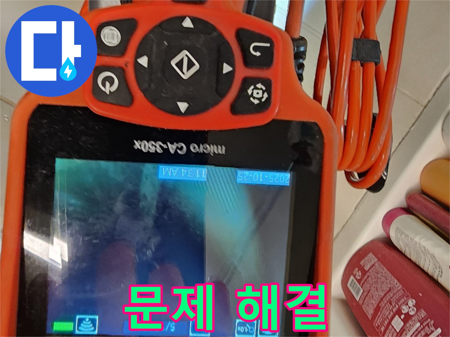 김포 사우동 아파트 누수 - 누수 문제 해결 전문가