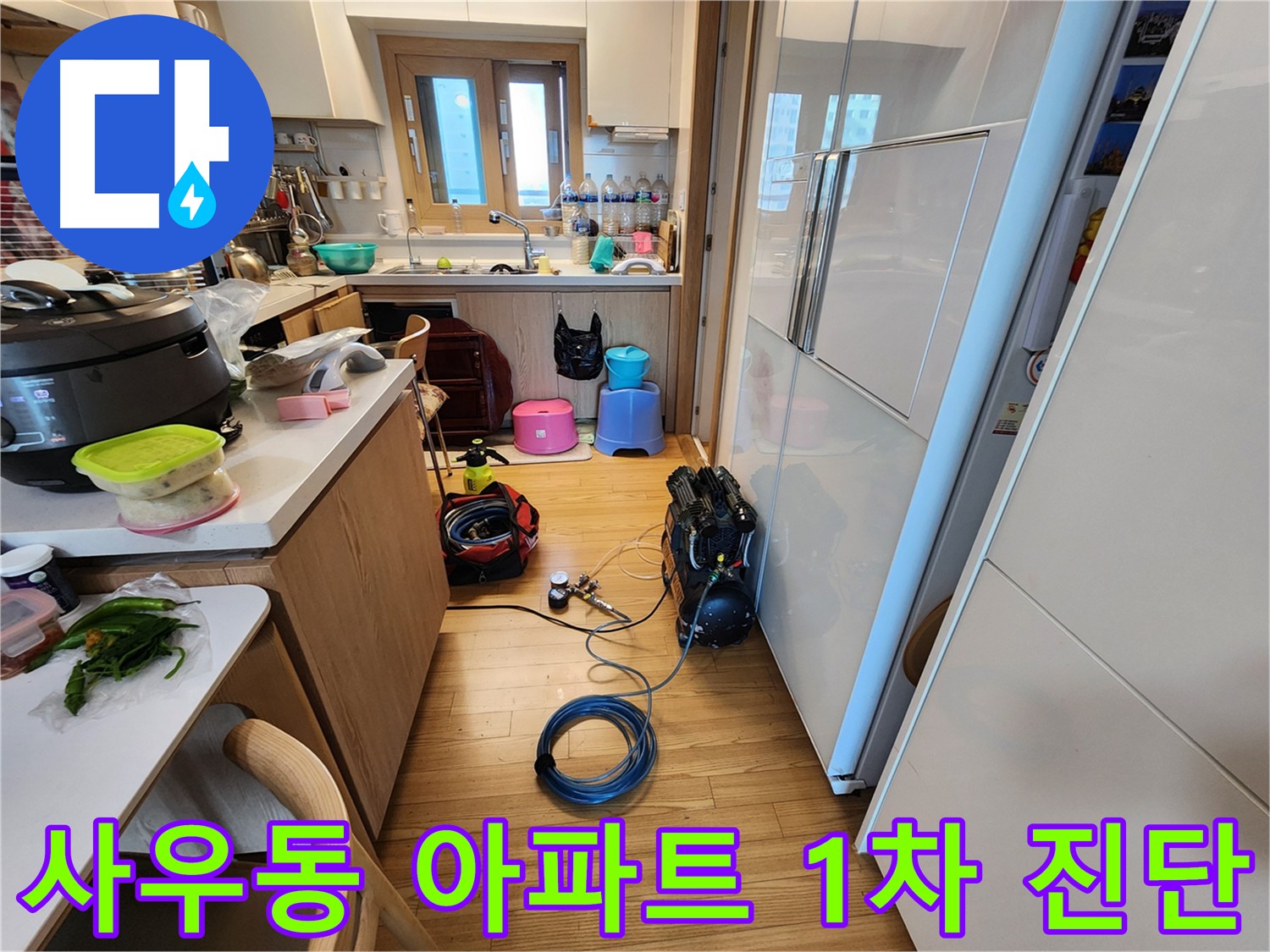 사우동 누수 진단 - 공압 검사 초기 단계