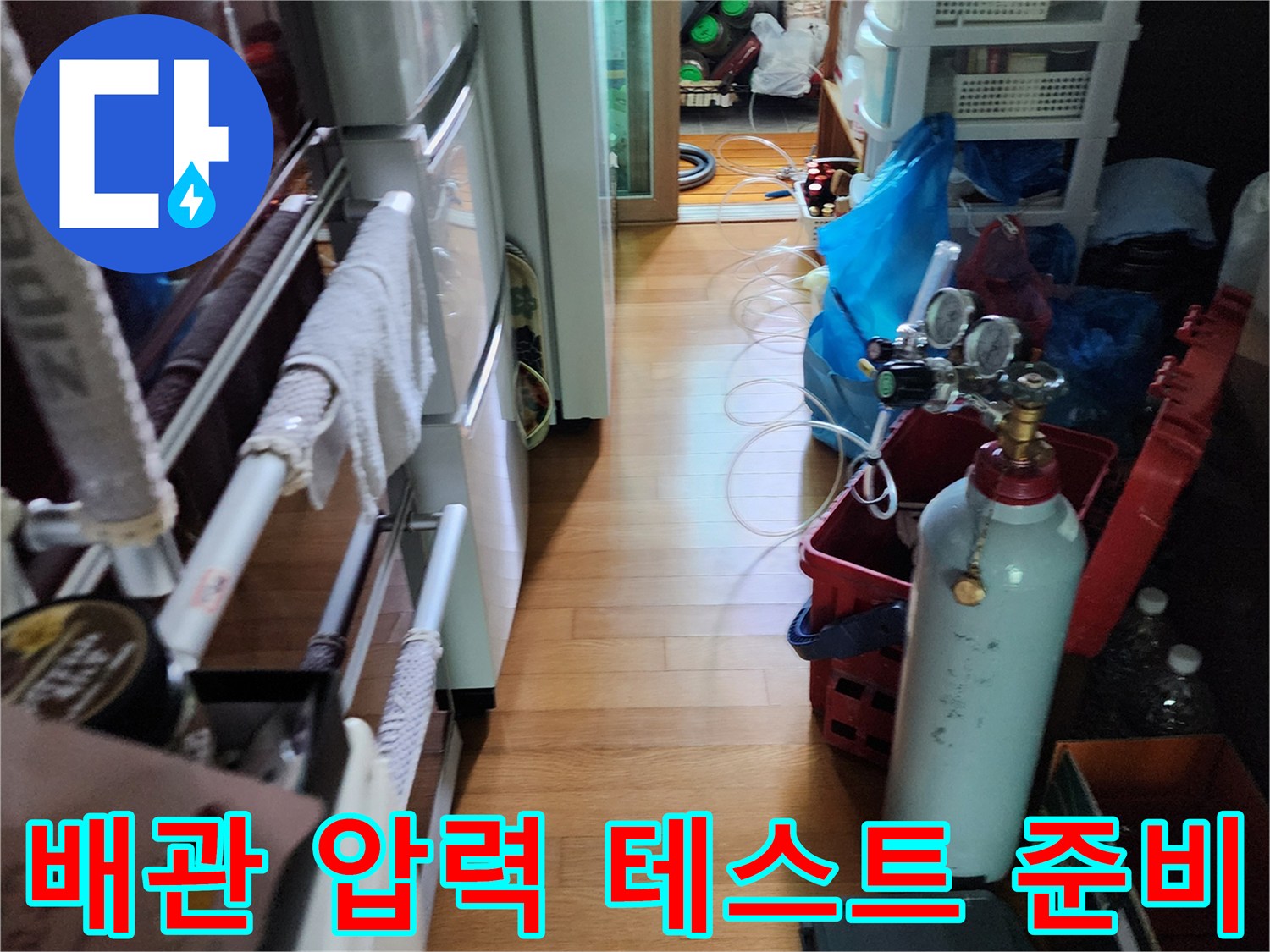 공기압 테스트를 위해 가스통과 레귤레이터가 연결된 모습입니다.