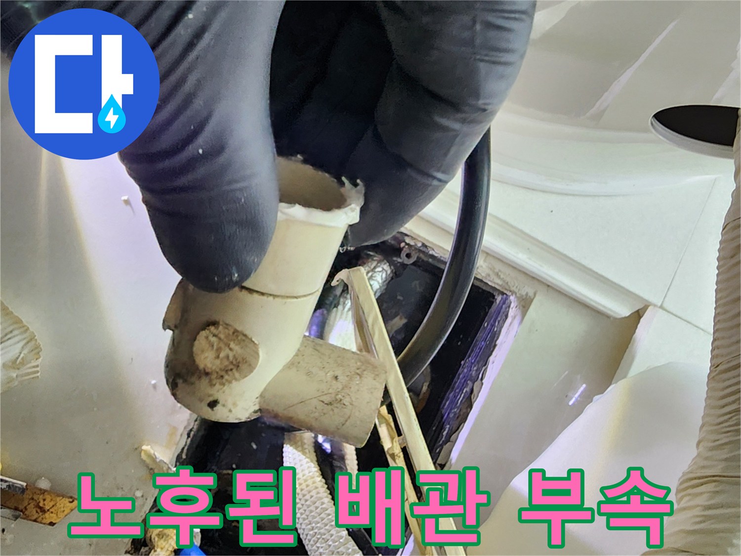 물샘 현상이 발견된 노후된 엘보 배관 부속 사진입니다.