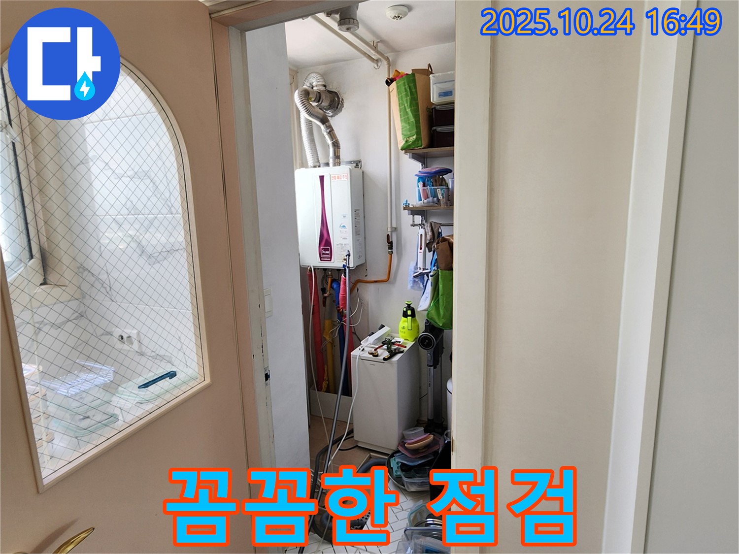 양주 봉우로 누수 - 세탁기 누수, 꼼꼼한 점검으로 재발 방지