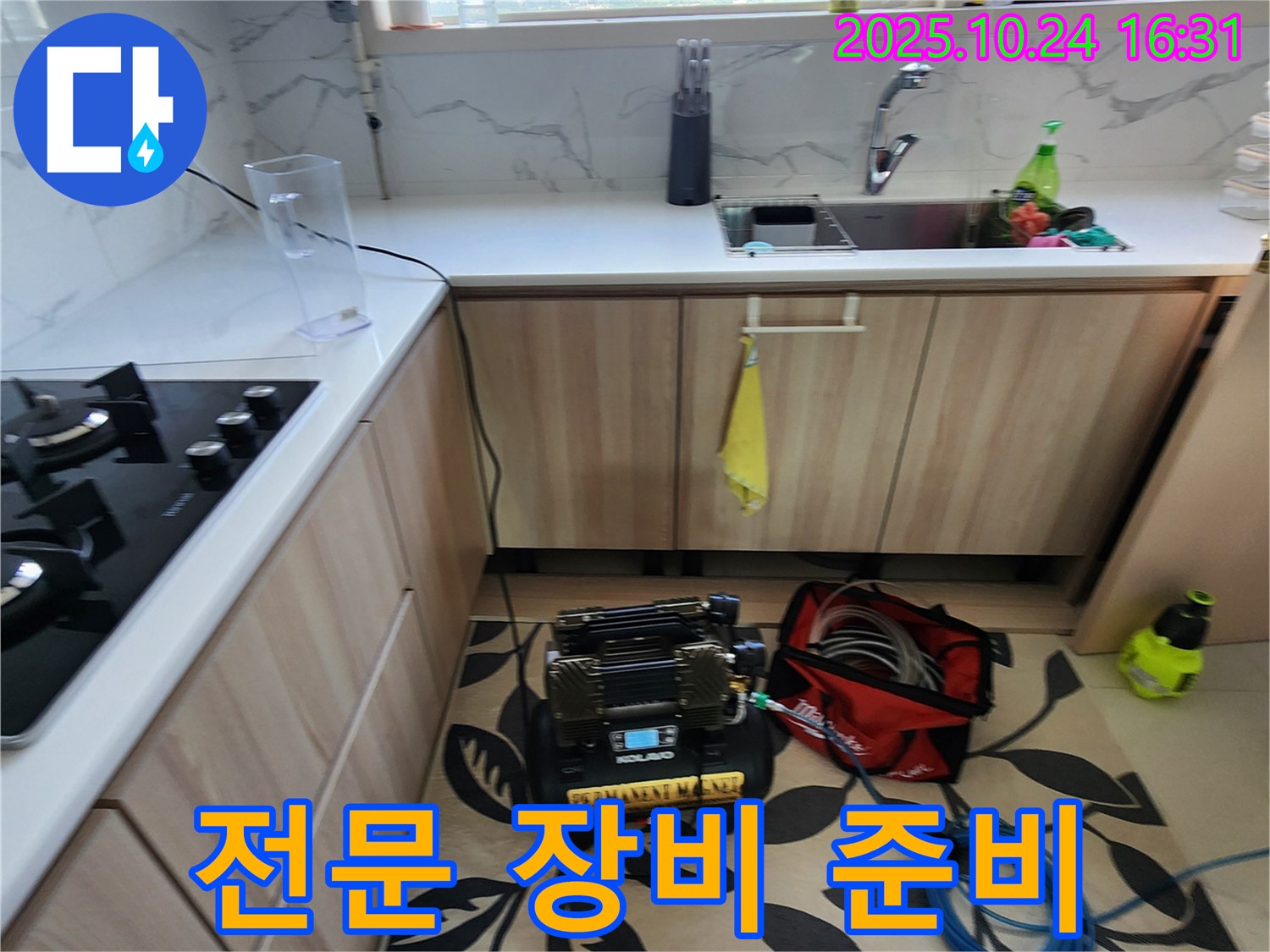 양주 싱크대 누수 - 누수 탐지 전문 장비 꼼꼼 준비