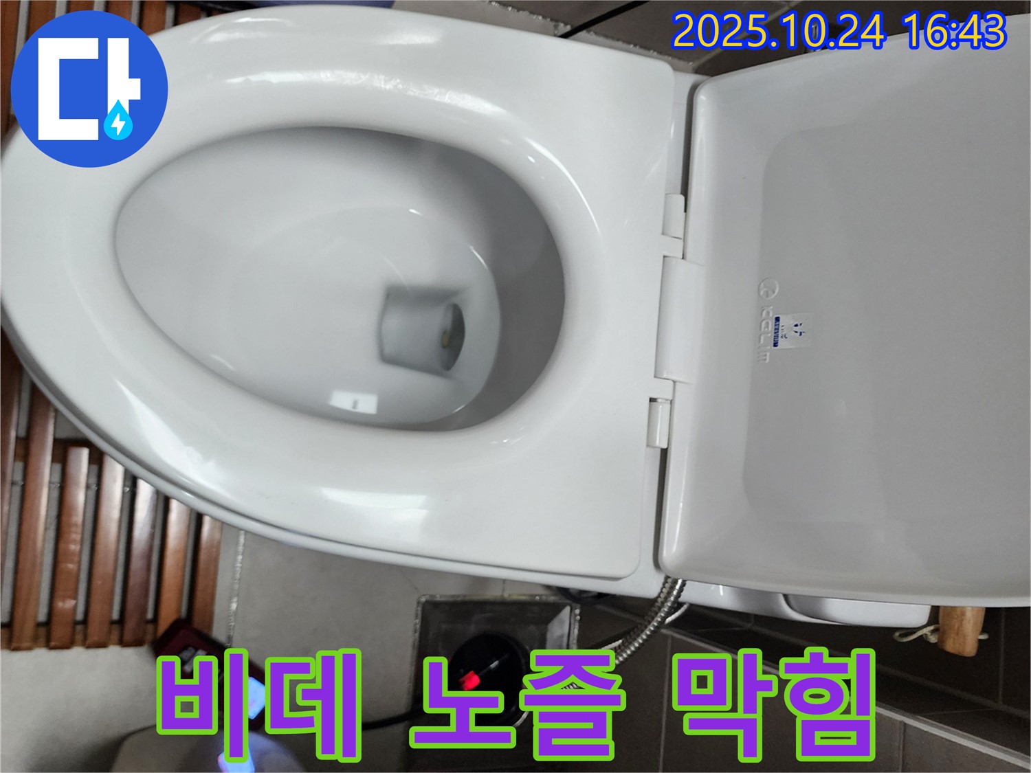 양주1동 변기 누수 - 전자비데 노즐 막힘으로 인해 수압이 약해진 부분을 점검하고 노즐을 청소하고 있습니다.