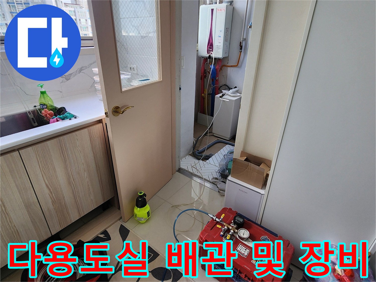 양주1동 작업 현장-보일러 하단 배관과 누수 점검을 위한 도구들이 배치되어 있습니다.