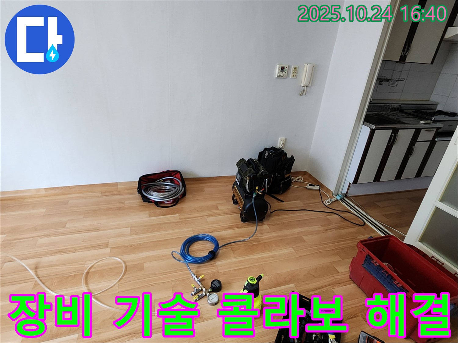 첨단 장비와 숙련된 기술의 환상적인 콜라보 - 완벽한 누수 해결을 경험하세요!