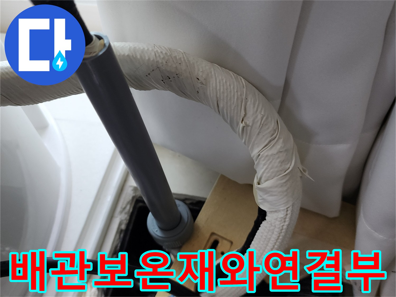 하얀색 보온재로 감싸진-배관 연결 부위 근접 촬영