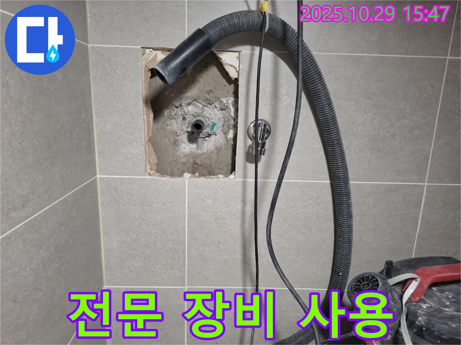 고양시 고양동 - 전문 장비를 사용하여 배관 누수 원인을 정확하게 진단하고, 맞춤형 해결책을 제시합니다.