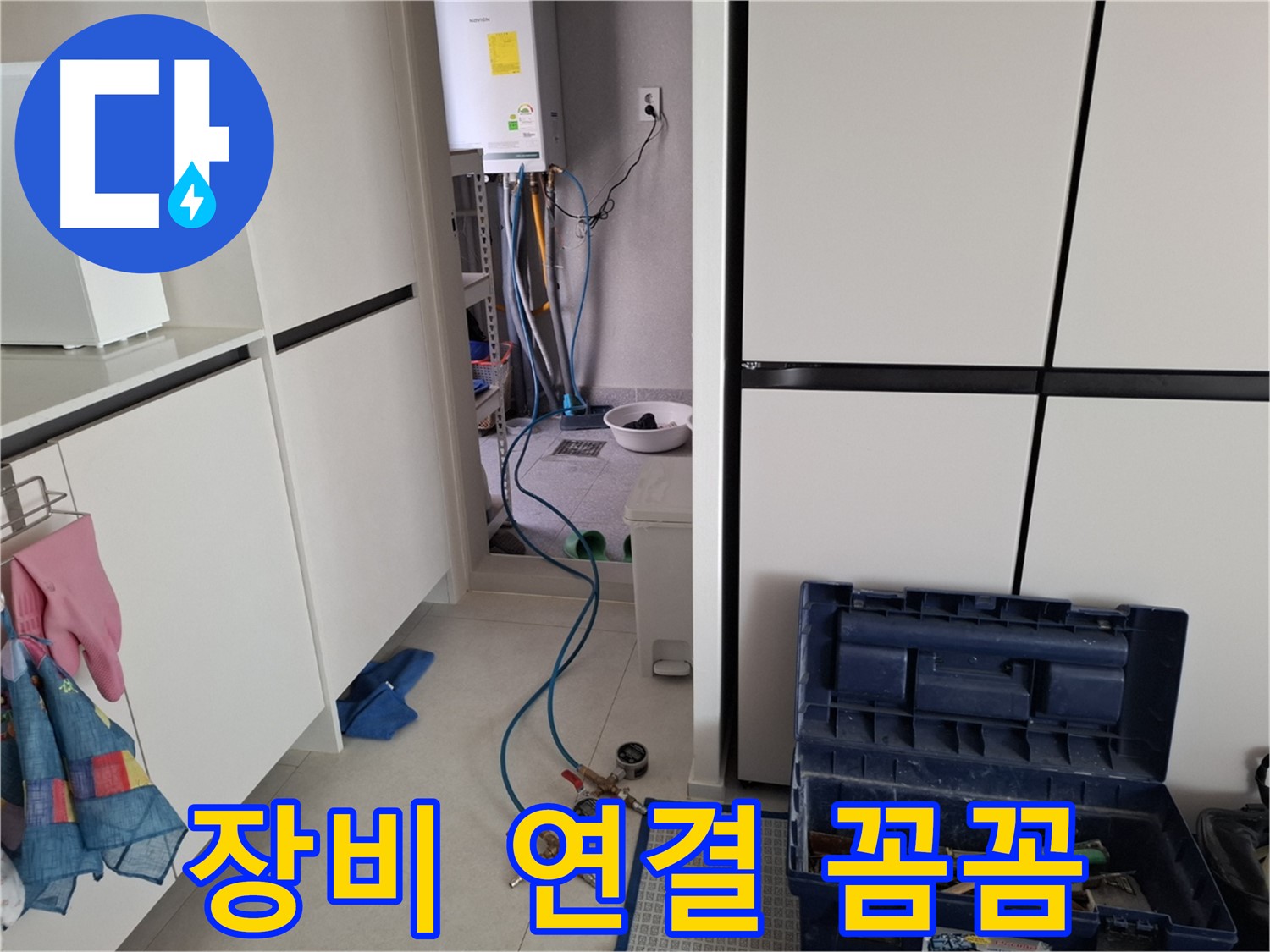 고양시 누수 - 누수 탐지 장비 연결 중!