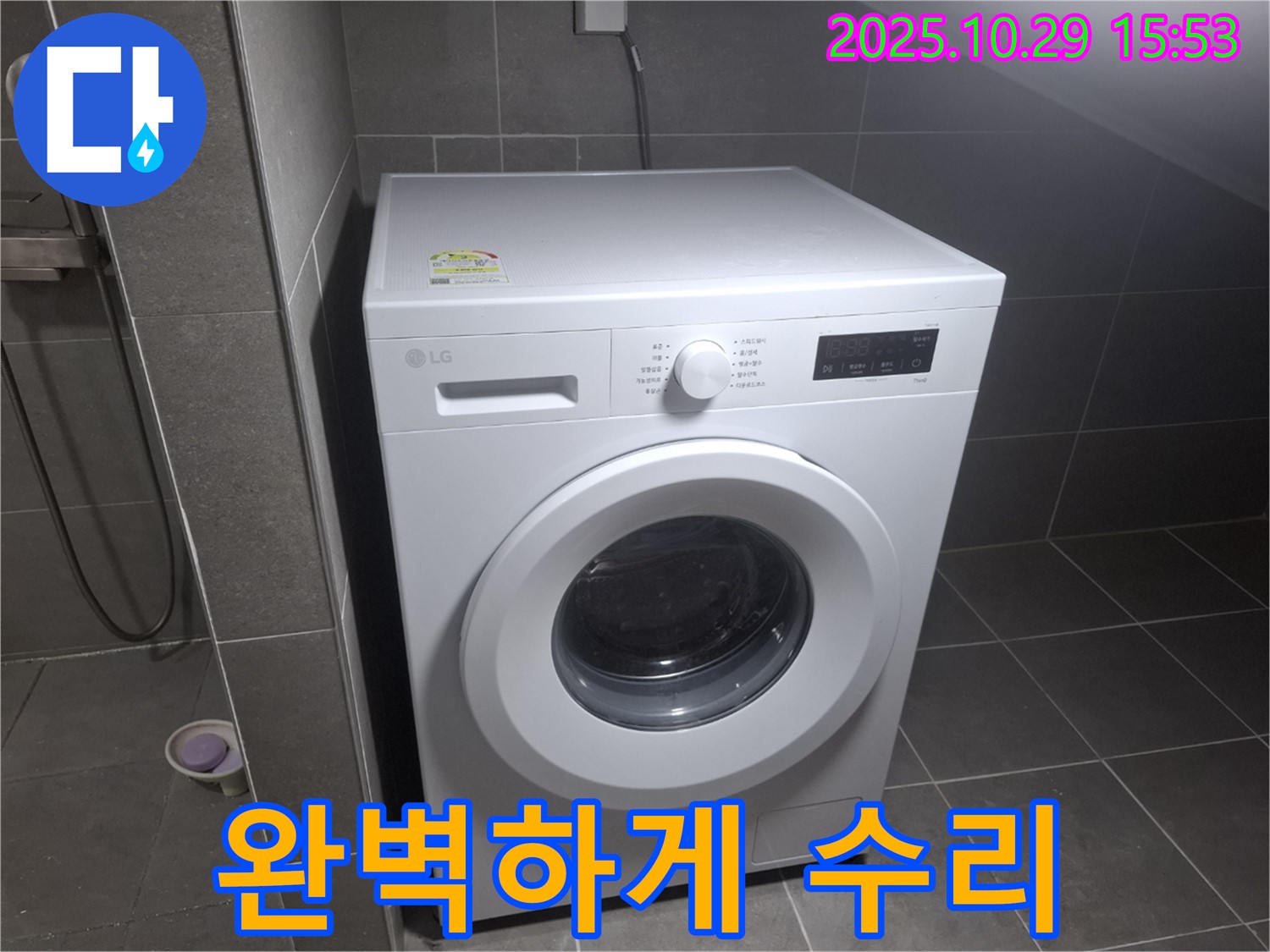 고양시 덕양구 고양동 누수 문제 - 완벽하게 고쳤습니다!