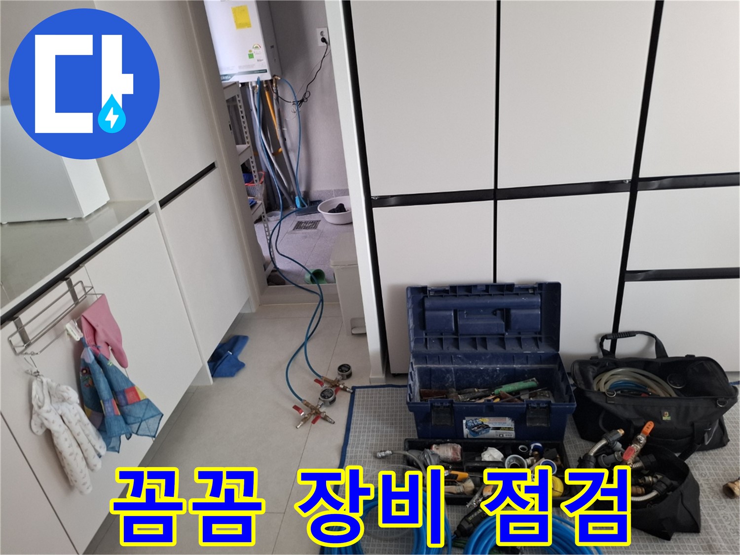 고양시 덕양구 누수 - 누수 탐지 전문가의 꼼꼼한 장비 점검 - 완벽한 탐지를 위해!