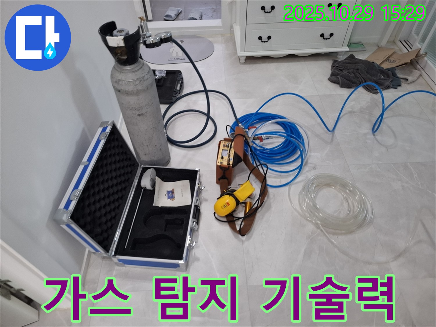 고양시 덕양구 동산동 누수 - 가스 탐지 기술력으로 정확한 진단과 확실한 해결을 약속드립니다.