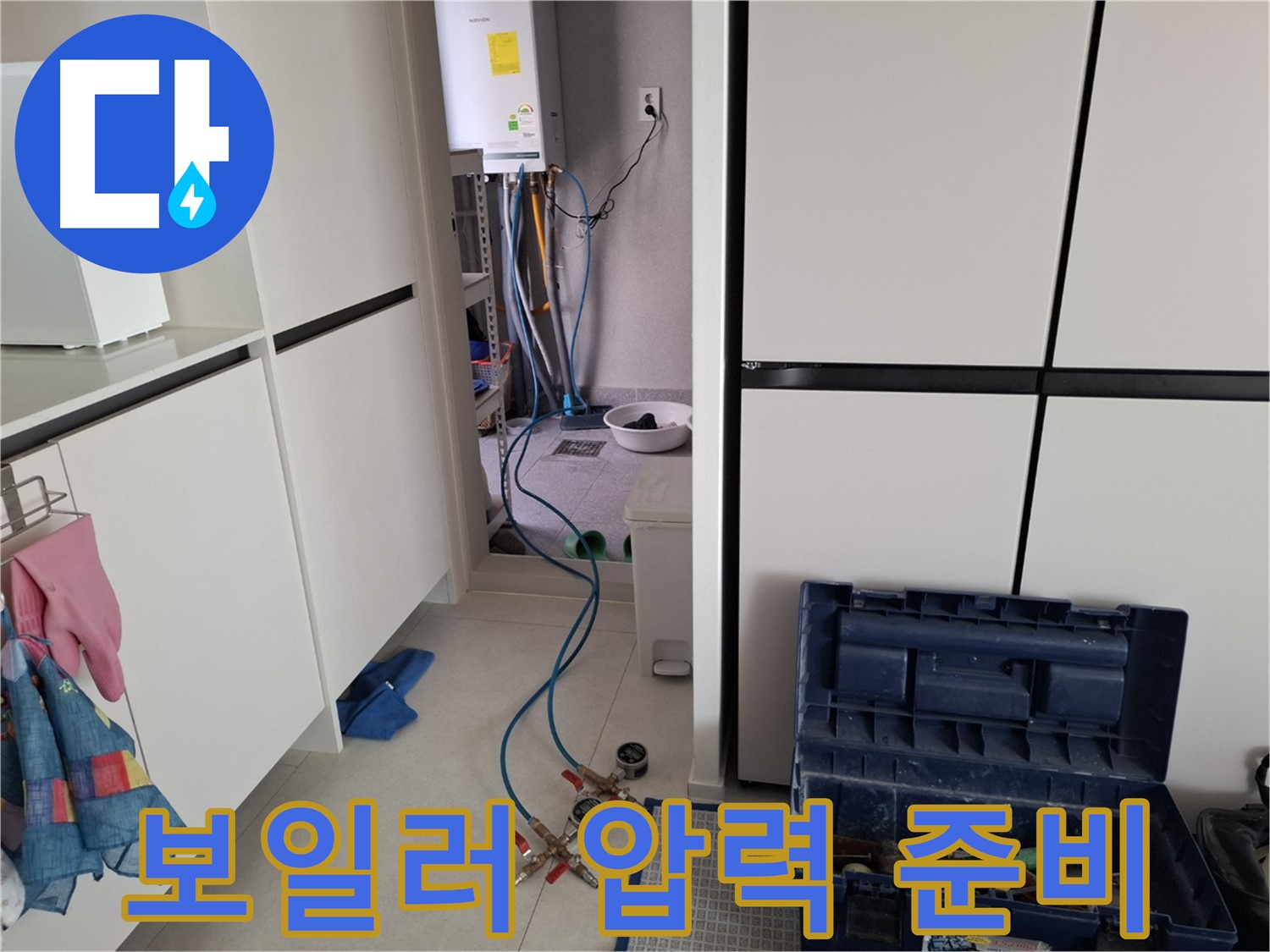 고양시 덕양구 벽제동 누수 - 보일러실 연결 부위 압력 테스트 준비 완료