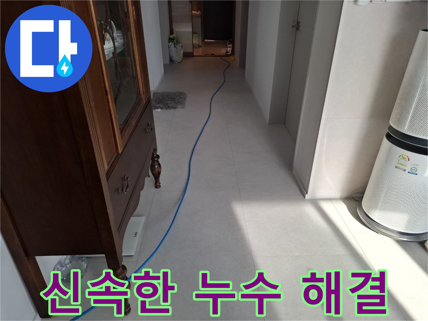 고양시 덕양구 지축동 누수 - 긴급 누수 발생 시, 신속하게 방문하여 문제를 해결해 드립니다.