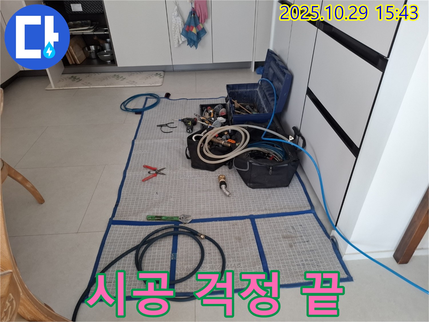 고양시 덕양구 지축동 누수 - 누수 공사를 위한 모든 준비가 완료되었습니다 - 이제 꼼꼼하게 누수 지점을 찾아 완벽하게 수리하겠습니다.