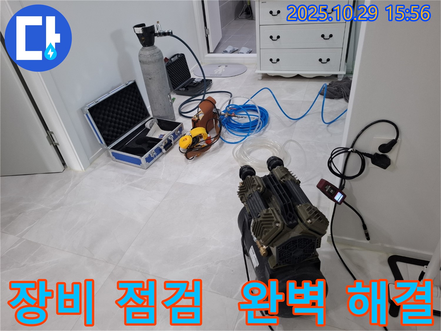 고양시 덕양구 지축동 누수 - 누수 탐지 장비 꼼꼼하게 점검 후 완벽하게 누수를 해결해 드립니다.