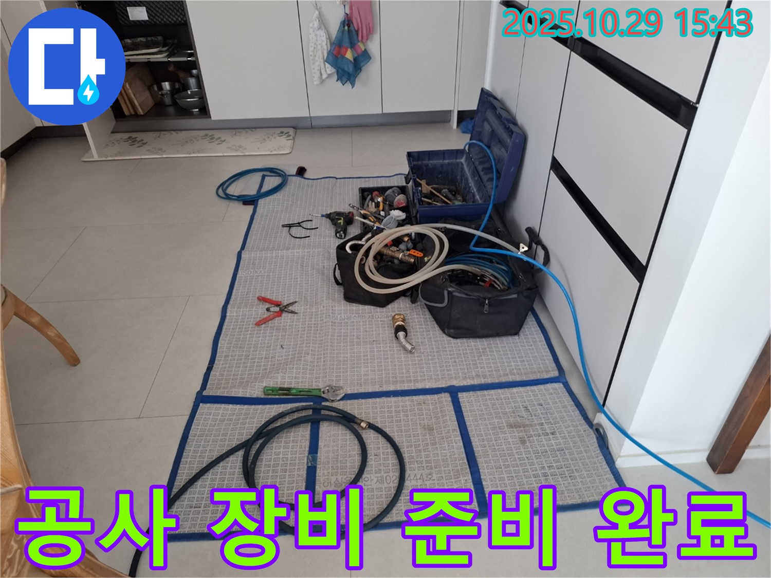 고양시 덕양구 지축동 누수 - 다양한 공사 장비들이 준비되어 있습니다 - 어떤 누수 문제든 해결할 수 있도록 만반의 준비를 갖추었습니다.