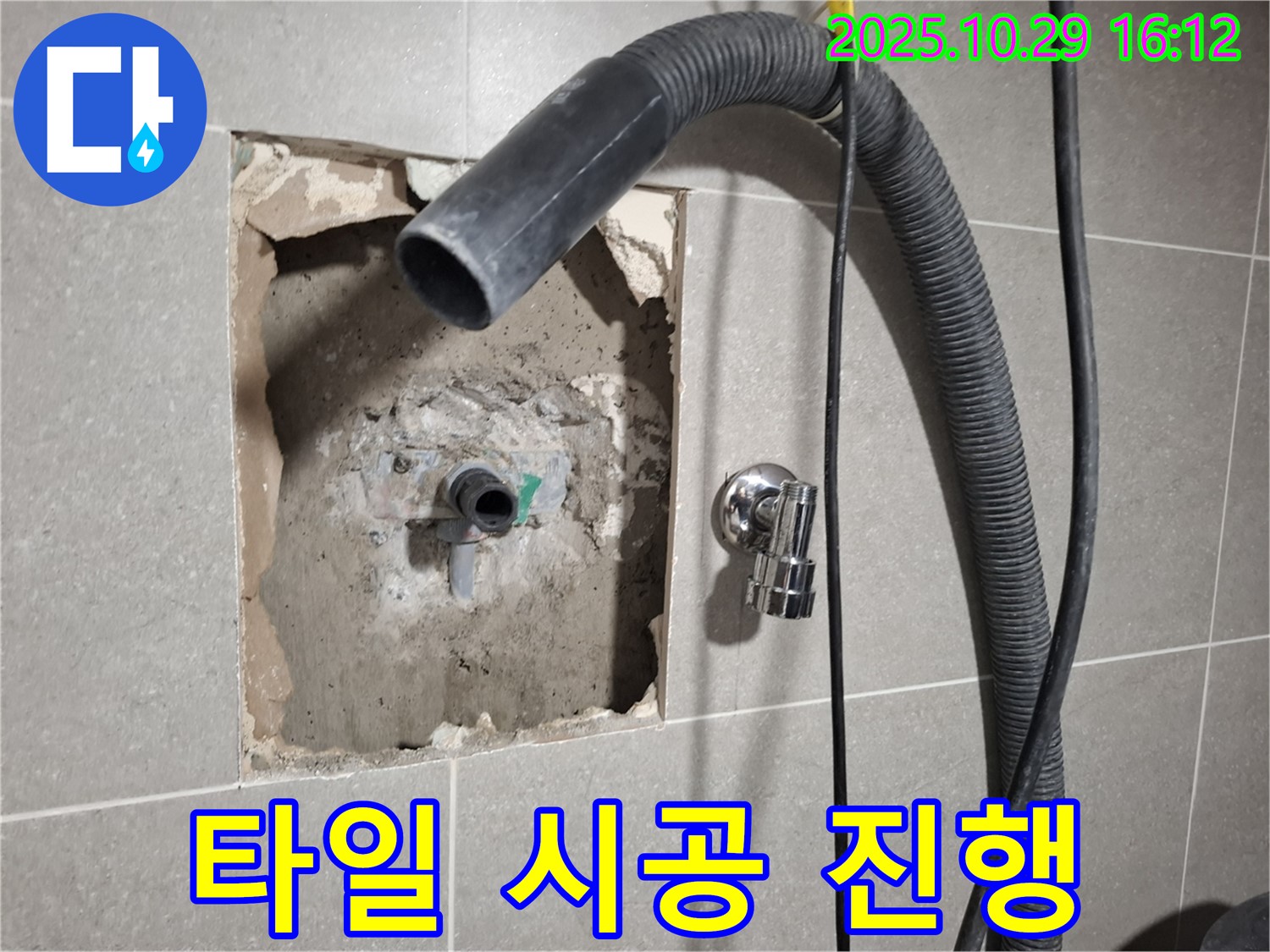고양시 덕양구 지축동 누수 복구 현장 - 숙련된 기술로 타일을 꼼꼼하게 시공하고 있습니다.
