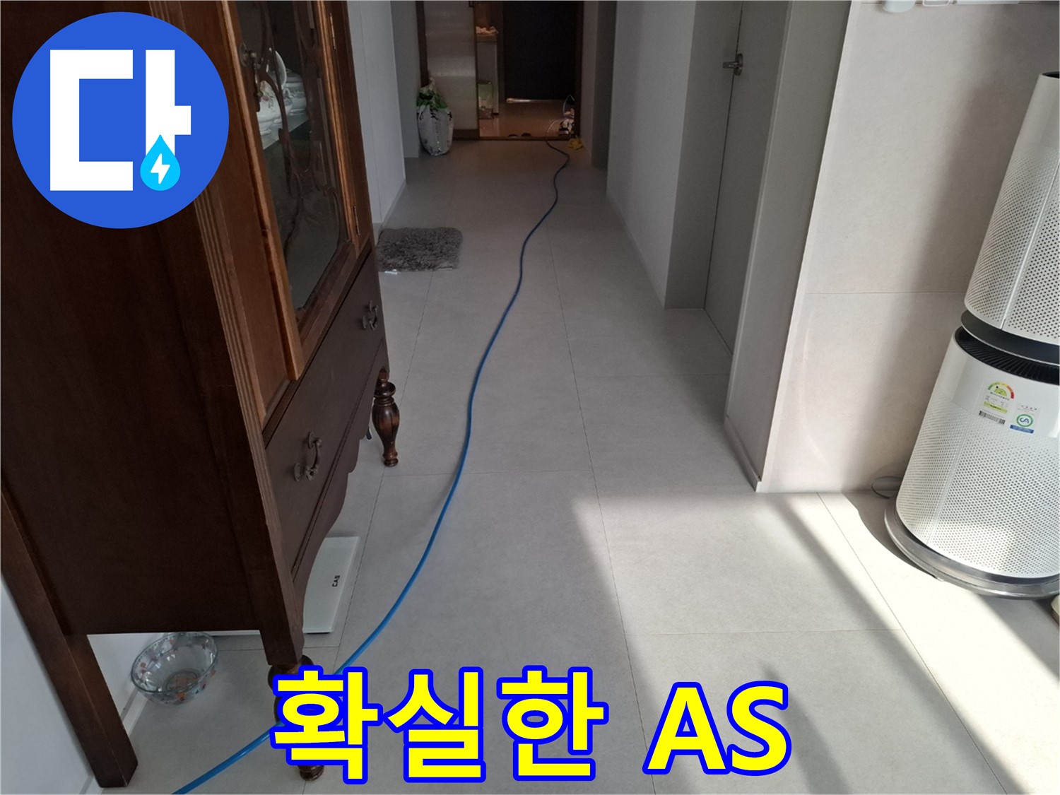 고양시 덕양구 지축동 누수 - 시공 후에도 확실한 A/S를 보장합니다.