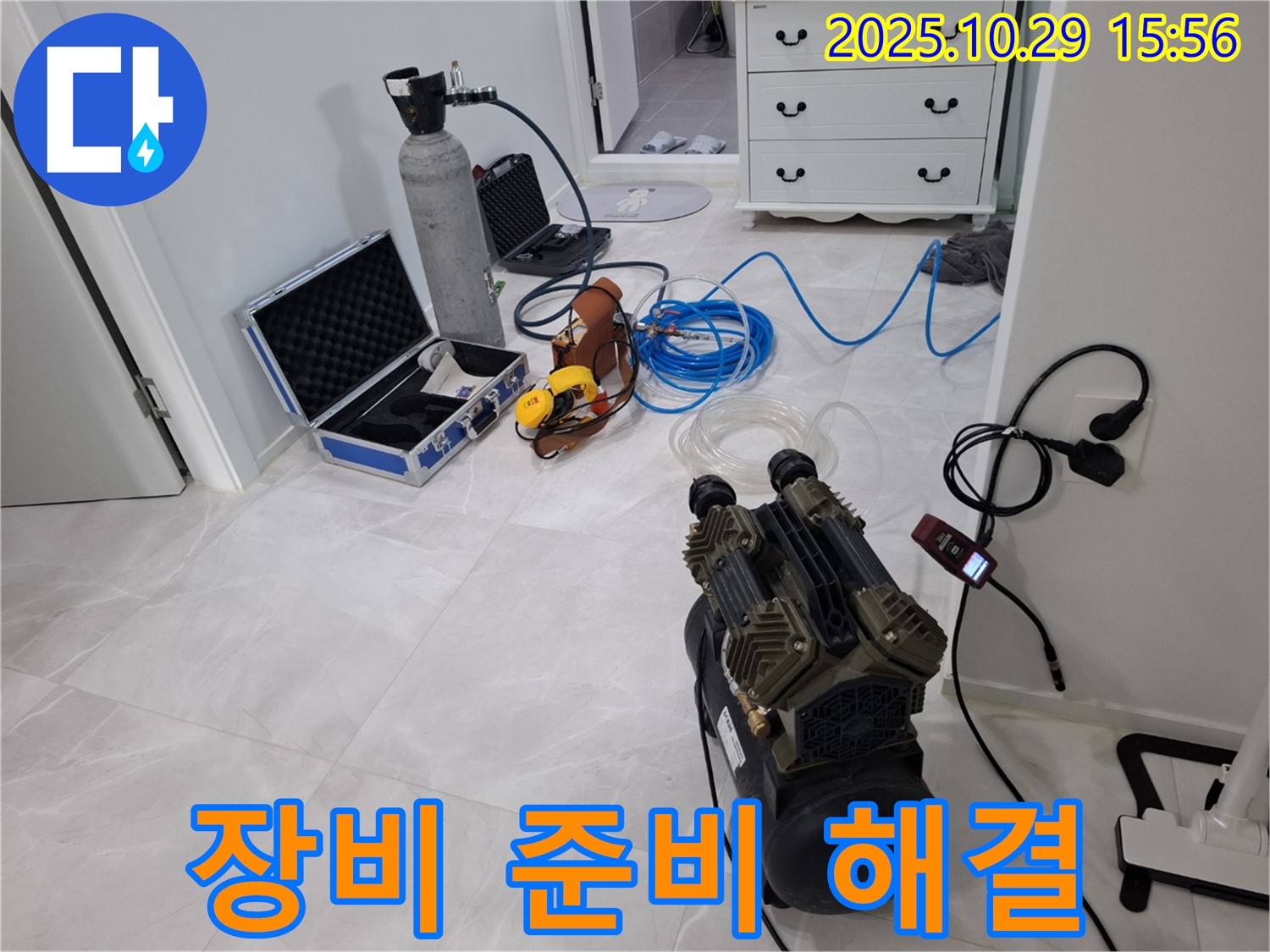 고양시 덕양구 지축동 누수 - 완벽한 장비 준비로 신속하게 누수를 해결해 드립니다.