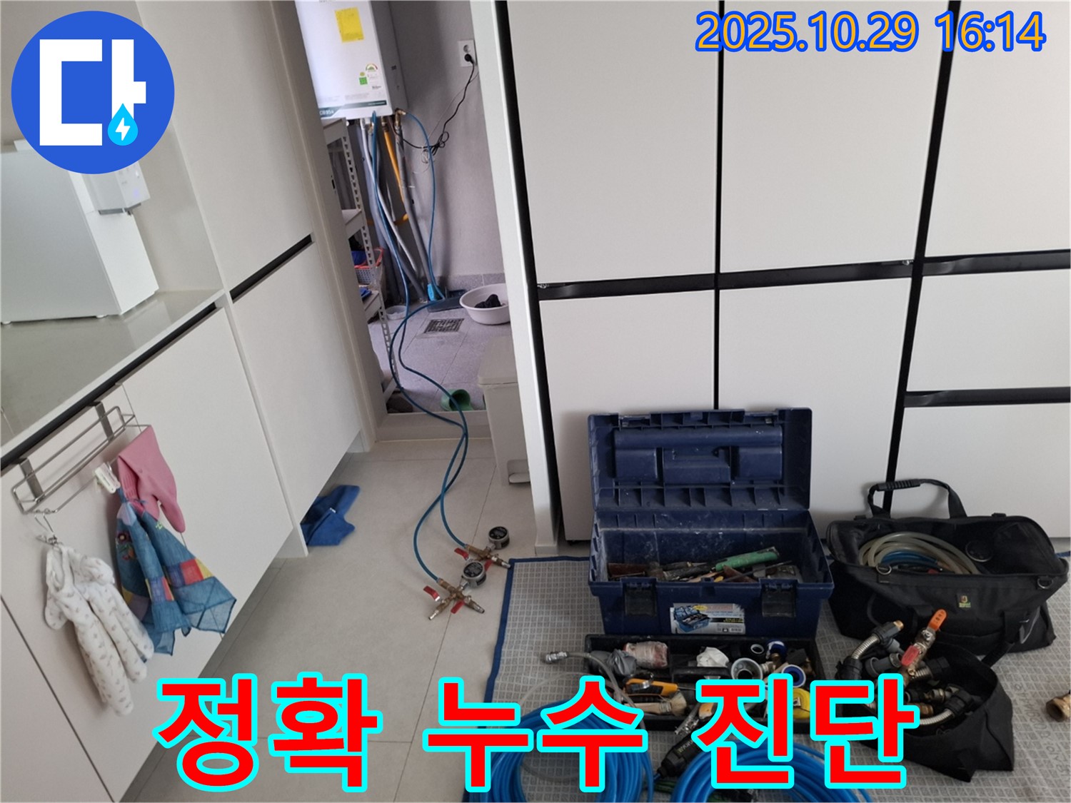 고양시 덕양구 지축동 누수 - 첨단 장비와 노하우로 정확한 누수 지점을 진단합니다.