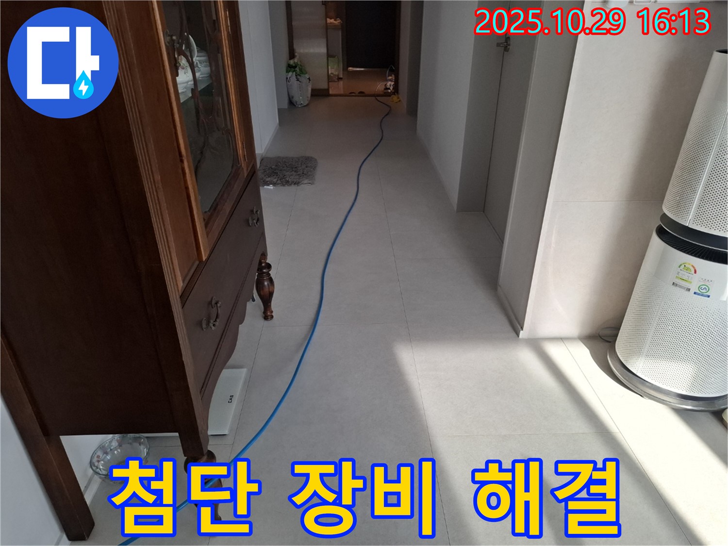 고양시 덕양구 지축동 누수 현장 - 꼼꼼하게 준비된 첨단 누수 탐지 장비를 사용하여 누수 지점을 탐색하는 모습입니다 - 최고의 기술력으로 누수 문제를 해결합니다.