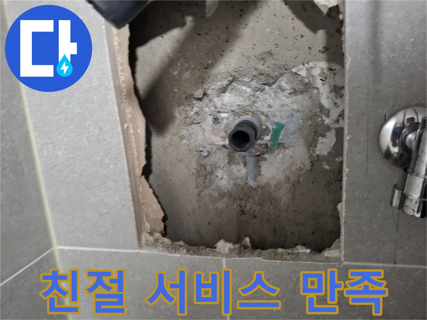 고양시 덕양구 지축동 누수탐지 - 고객 만족을 최우선으로 생각하며 친절한 서비스를 제공합니다.