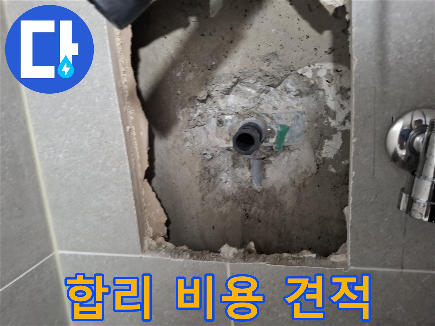 고양시 덕양구 지축동 누수탐지 - 합리적인 비용으로 투명한 견적을 제공합니다.