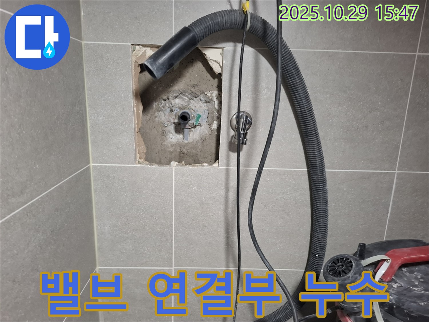 고양시 덕양구 지축동 - 샤워기 밸브 연결부 누수 지점을 찾아내고, 안전하게 보수하는 과정입니다.