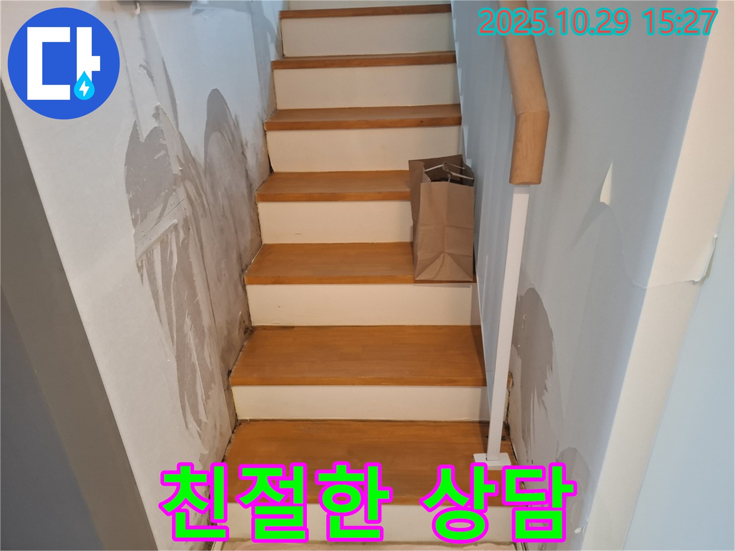 고양시 덕양구 지축동 주택 - 고객님의 누수 고민을 친절하게 상담해 드립니다.