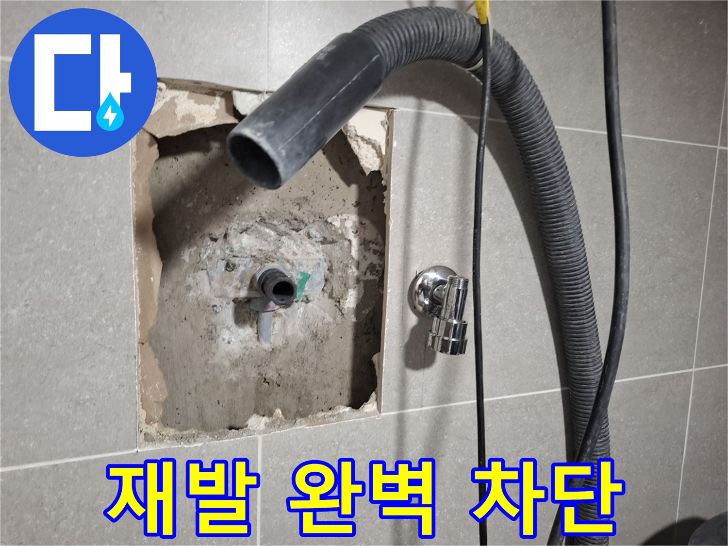 꼼꼼한 점검으로 욕실 누수 재발을 완벽하게 차단 약속