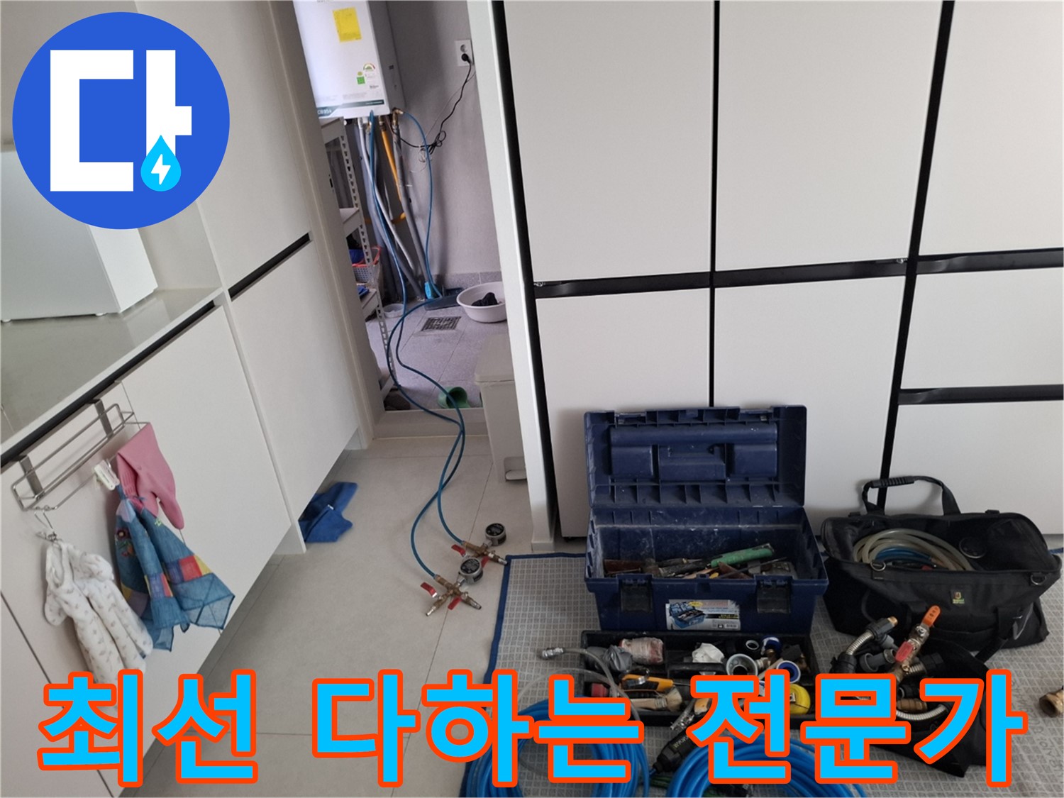 덕양구 고양동 누수 - 고객 만족을 위해 항상 최선을 다하는 누수 전문가!