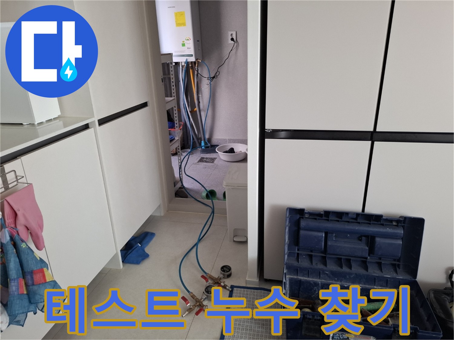 덕양구 벽제동 누수 - 압력 테스트로 숨겨진 누수 완벽 찾기!