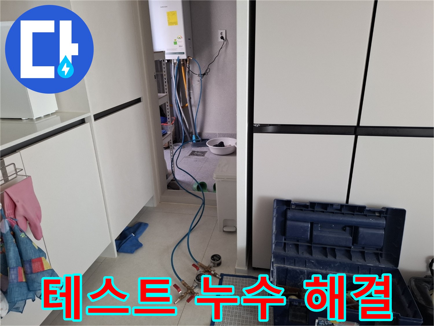 덕양구 벽제동 누수 - 압력 테스트로 숨겨진 누수 해결!