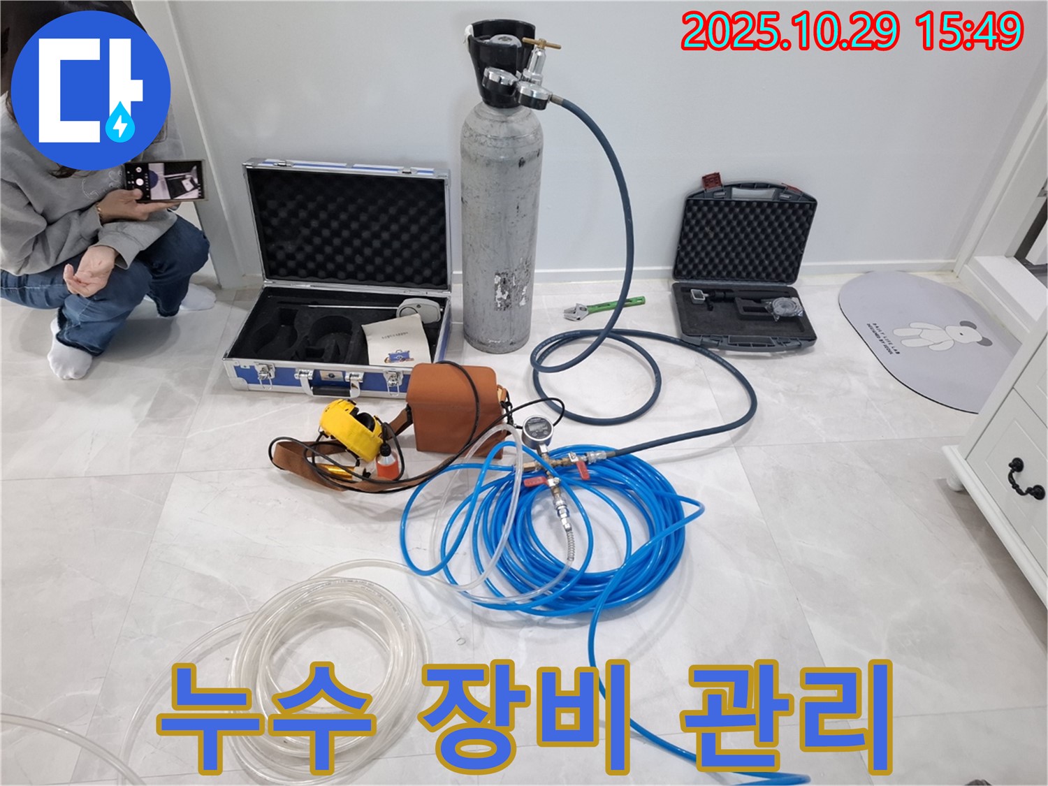 덕양구 행신동 누수 - 완벽한 장비 관리로 최상의 누수탐지 서비스를 제공합니다.