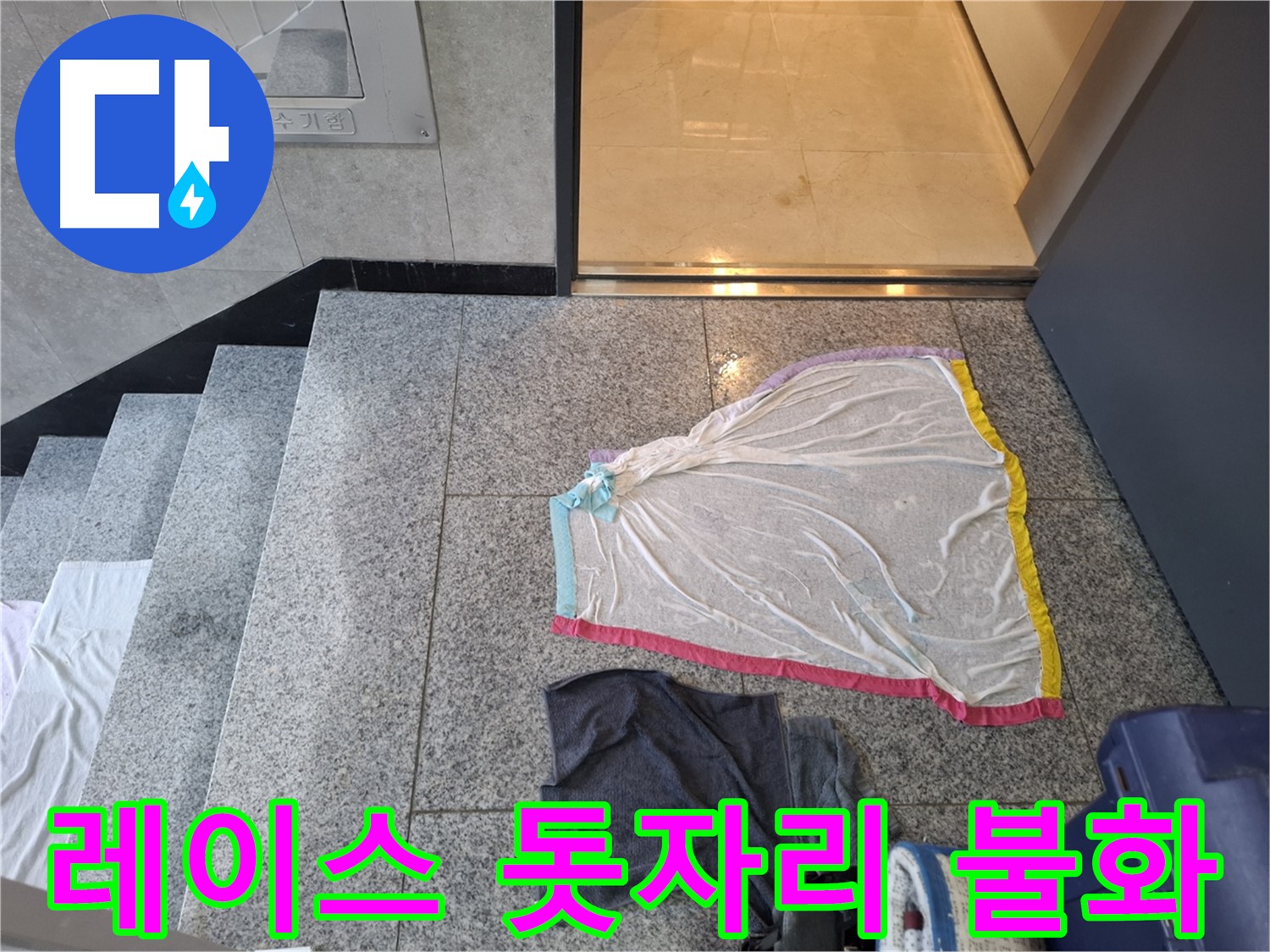 레이스 돗자리와 먹색 티셔츠, 얼굴 붉혀요 - 고양시