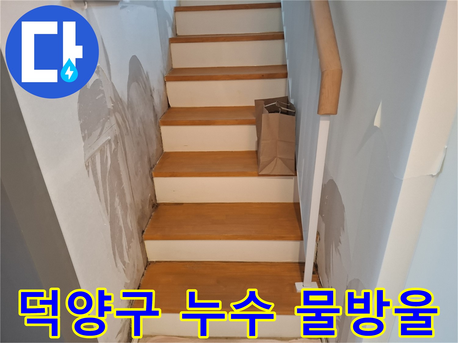 벽 물방울 - 숨은 누수 책임지고 해결