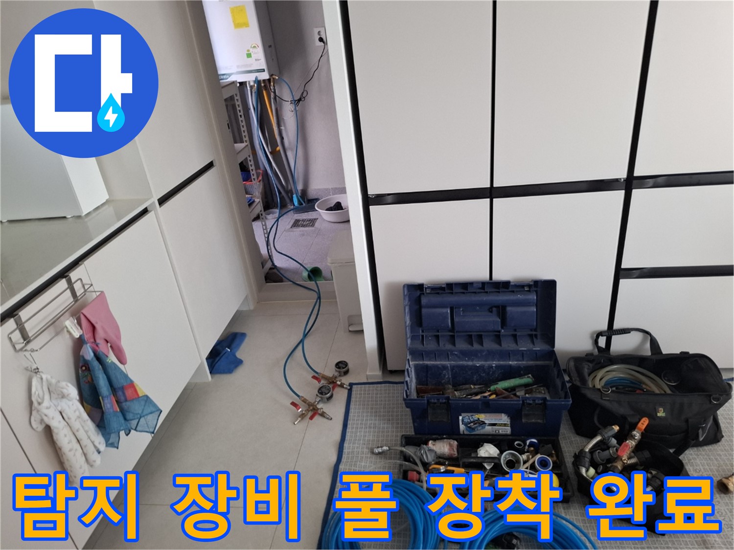 벽제동 누수 - 탐지 장비 풀 장착! 누수 잡으러!