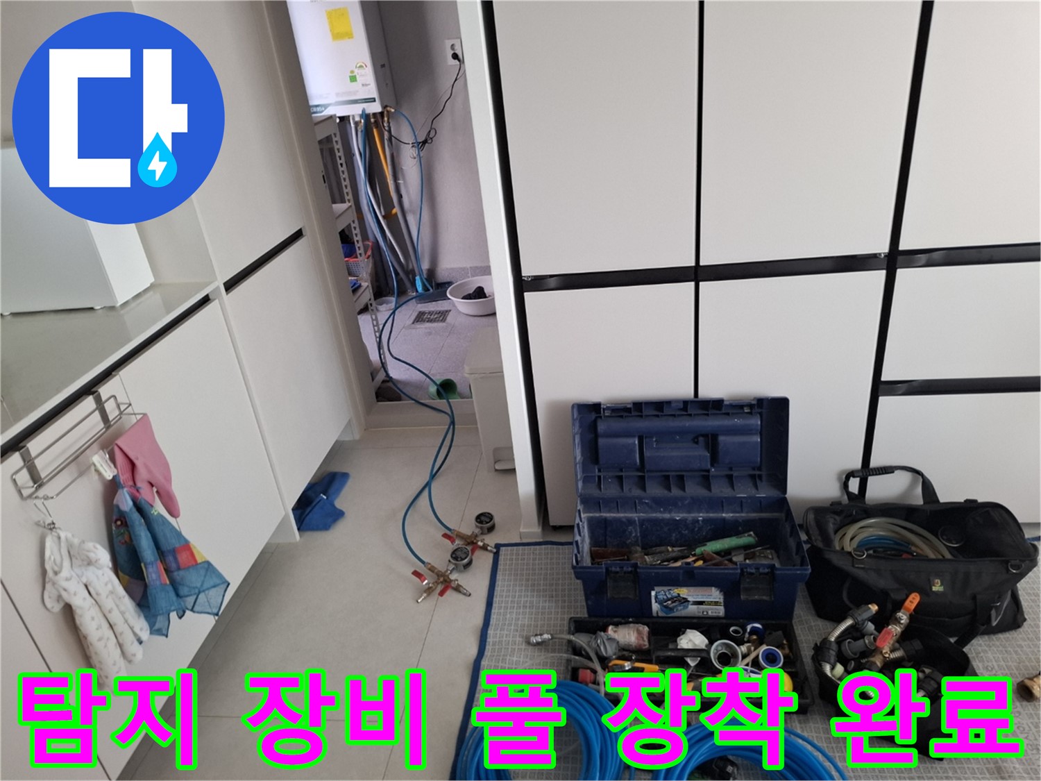 삼송동 누수 - 탐지 장비 풀 장착! 누수 잡으러 출동!