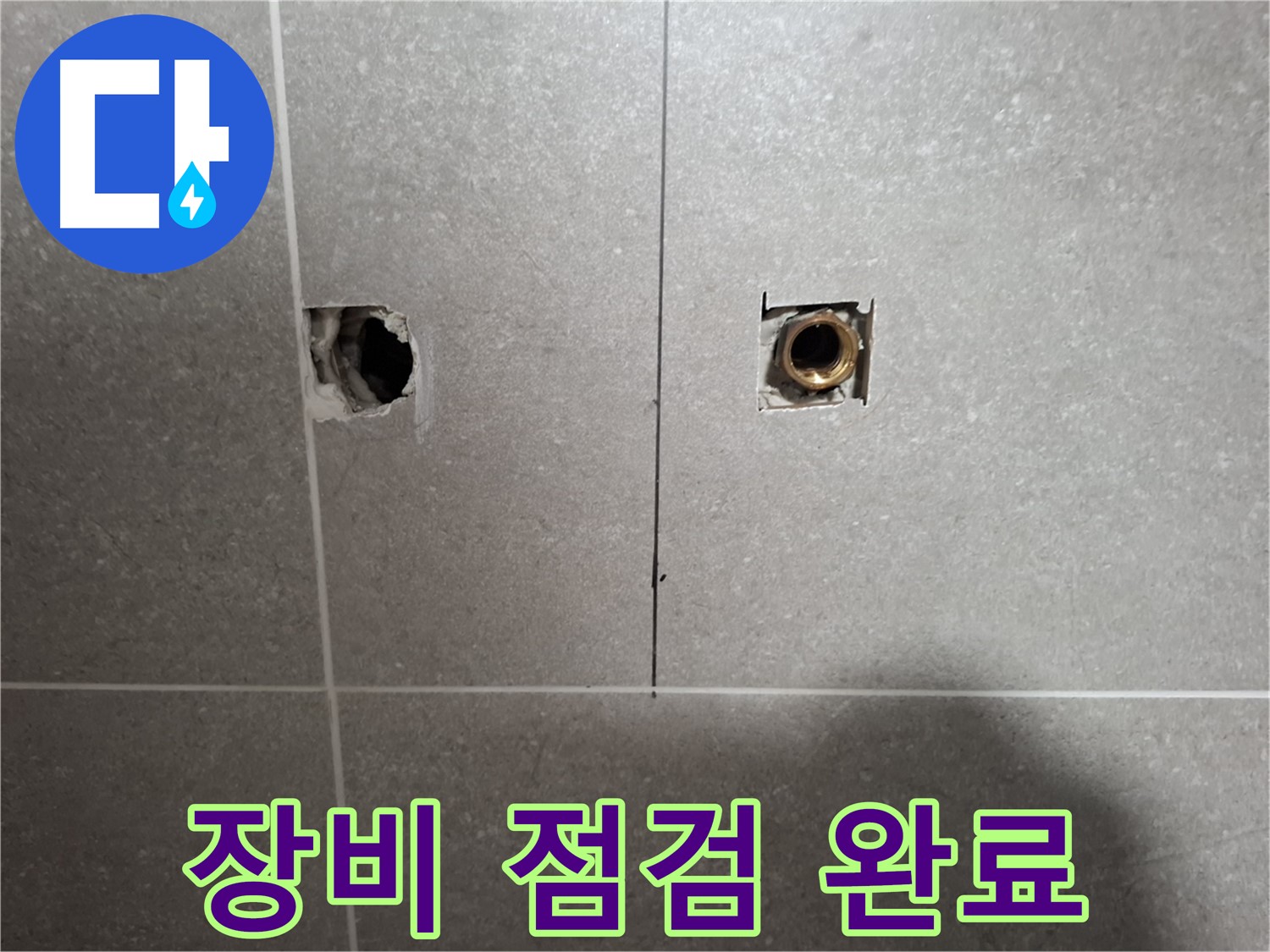 완벽한 진단 - 장비 꼼꼼하게 점검 완료