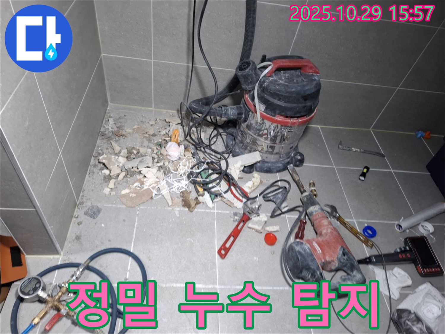 정밀 누수 탐지 장비로 숨겨진 누수까지 찾아내는 모습 - 작은 누수도 놓치지 않습니다.