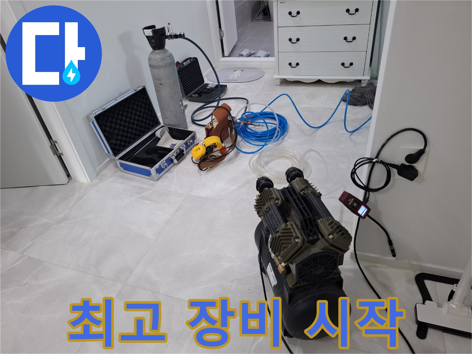 지축4로 28번지 누수 - 최고의 장비로 누수 탐지를 시작합니다!