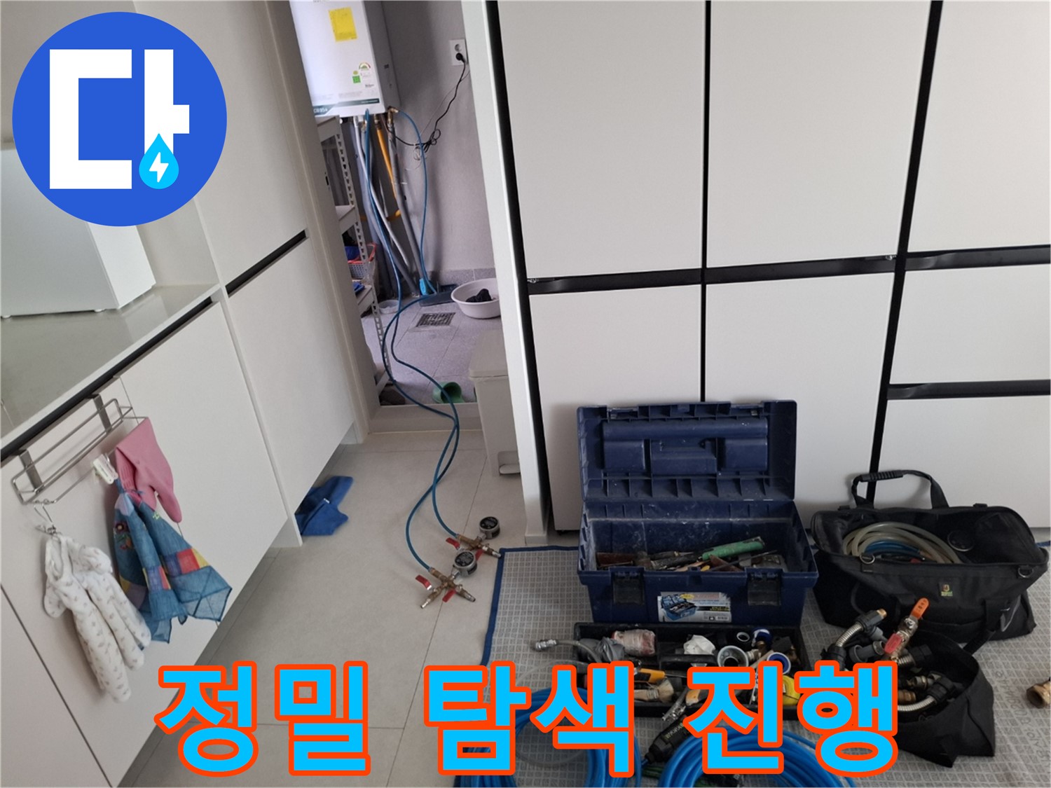 지축동 누수 - 누수 위치 정밀 탐색 - 최첨단 장비로 숨은 누수까지!