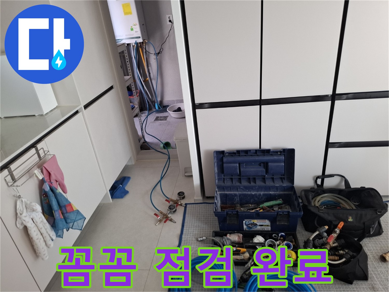 지축동 누수 - 누수 탐지 장비 꼼꼼 점검 완료 - 완벽 탐지 약속!