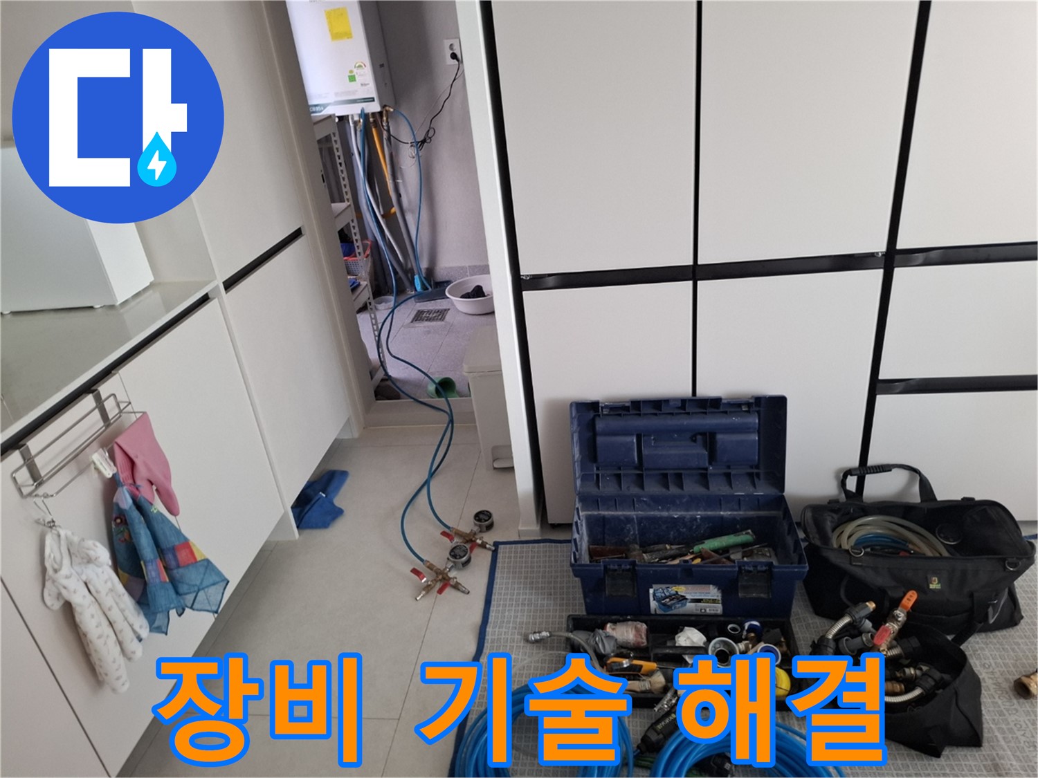 지축동 누수 - 완벽 장비와 기술 - 누수 문제 확실하게 책임집니다!