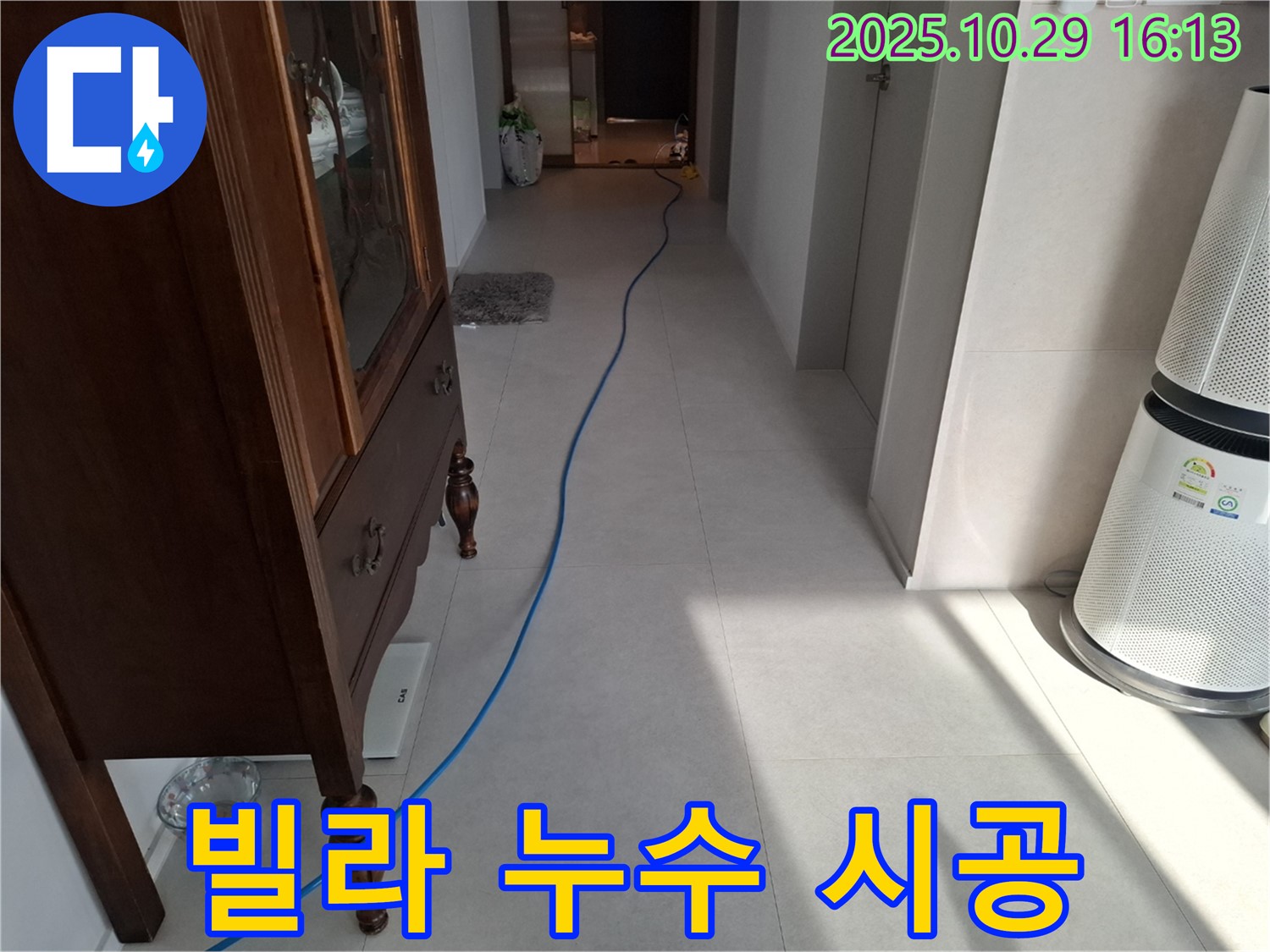 지축동 빌라 누수 문제를 해결하기 위해 전문 장비를 사용하여 누수 위치를 탐지하는 모습입니다 - 정확한 진단과 시공으로 완벽하게 해결합니다.