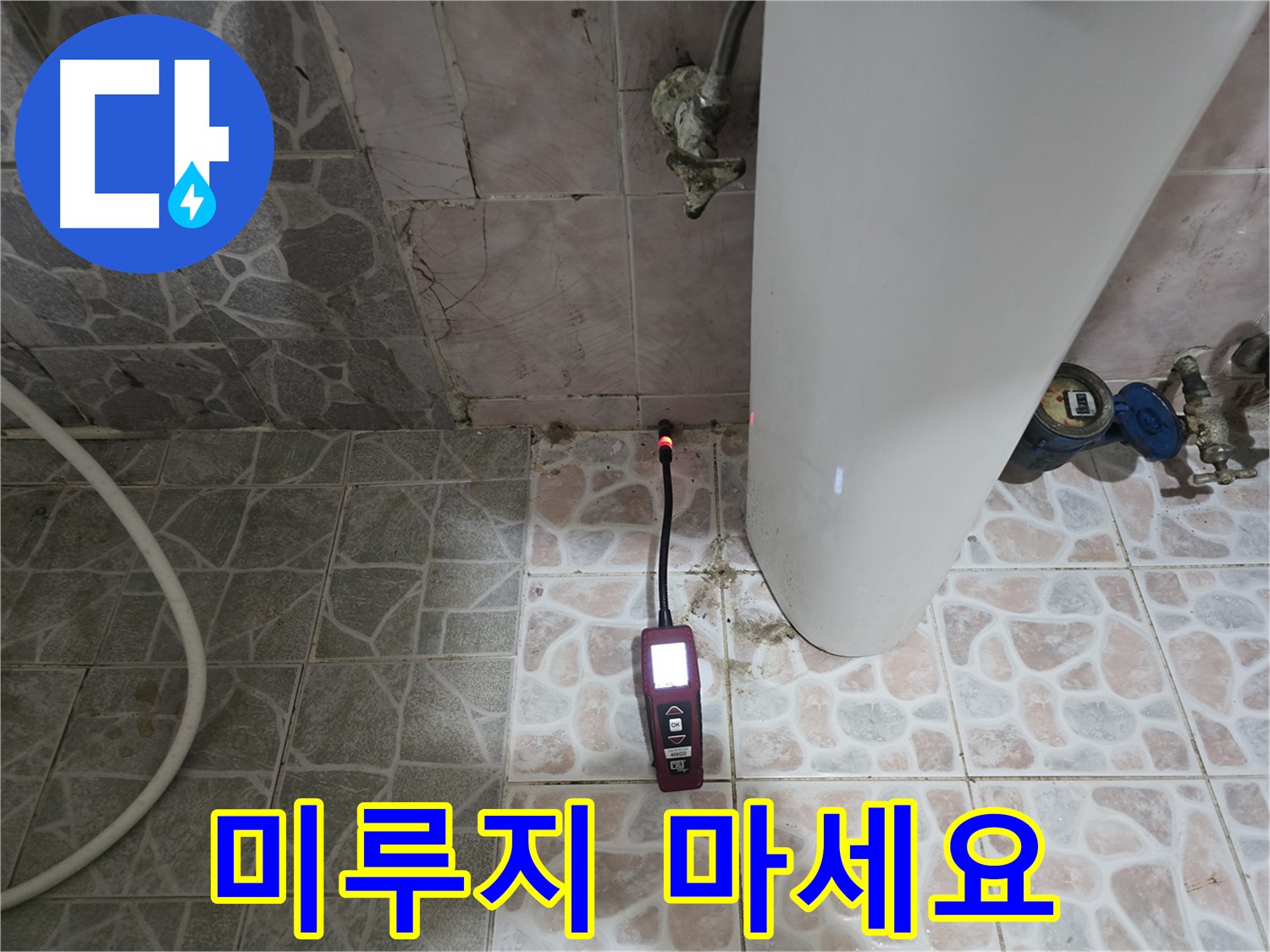 김포 누수 - 누수 문제, 더 이상 미루지 말고 전문가에게 - 양촌읍