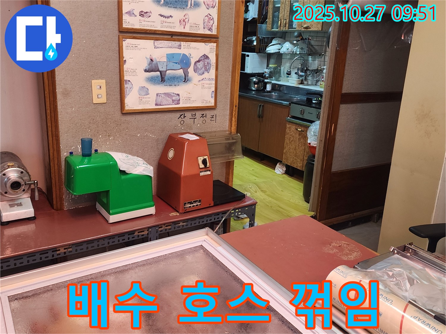 양주 고암동 정육점 진공 포장기 배수 호스 꺾임 - 꺾인 호스, 역류로 인한 누수 및 위생 문제 발생!