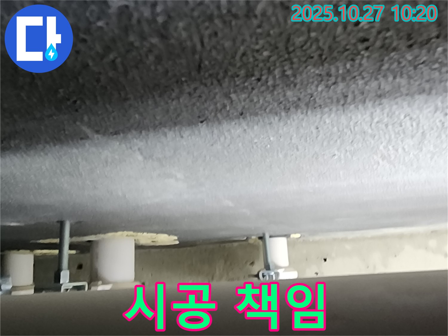 양주시 옥정동 누수 - 누수 탐지부터 완벽한 시공까지 책임지는 누수 해결사